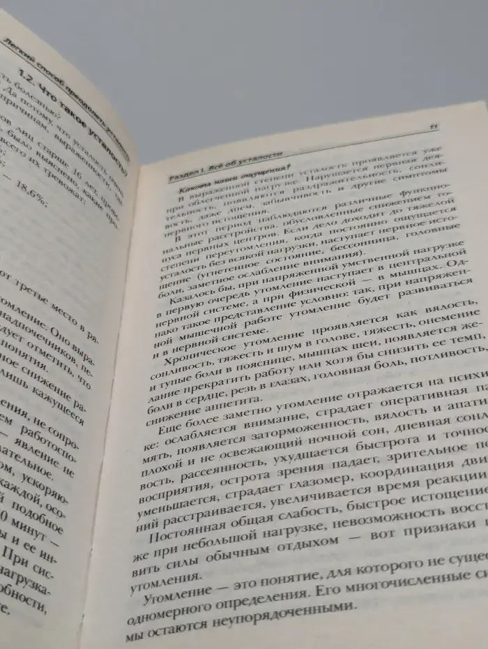 Легкий способ преодолеть усталость