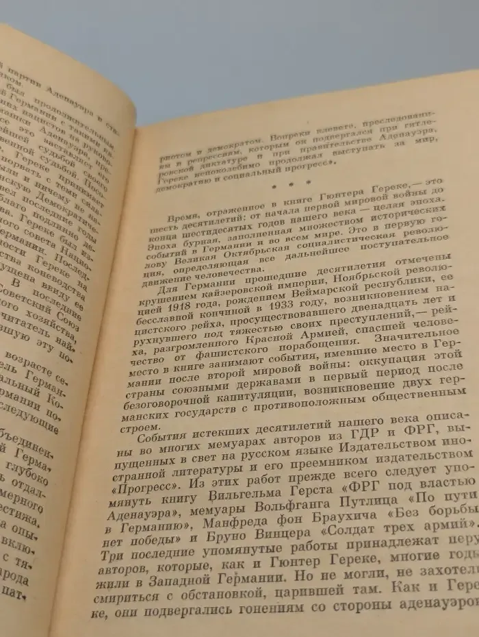 Я был королевско-прусским советником