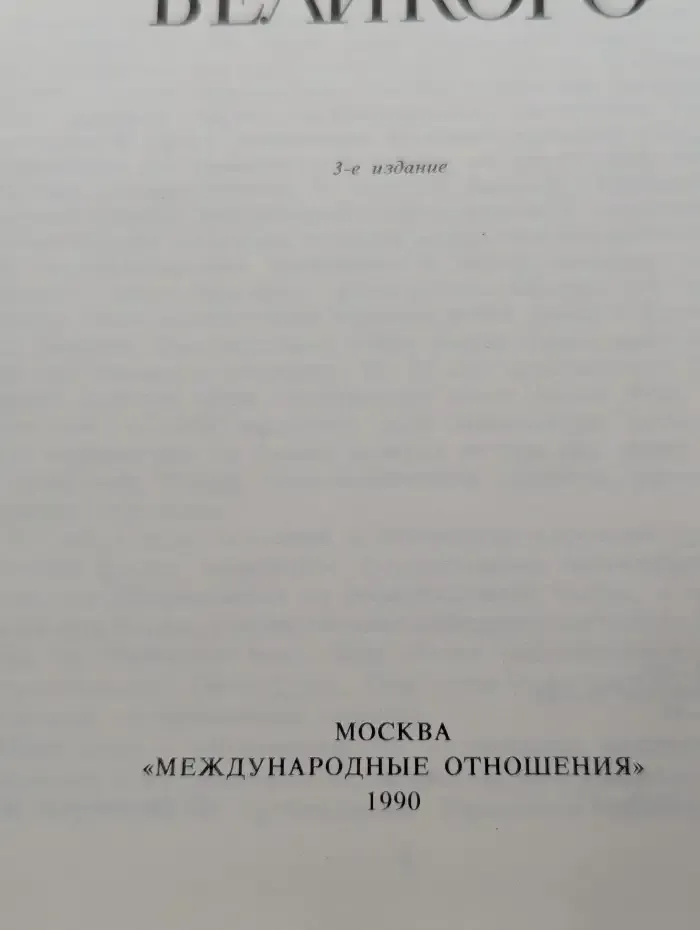 Дипломатия Петра Великого