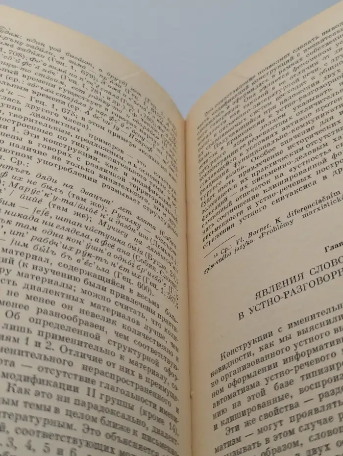 Русский разговорный синтаксис