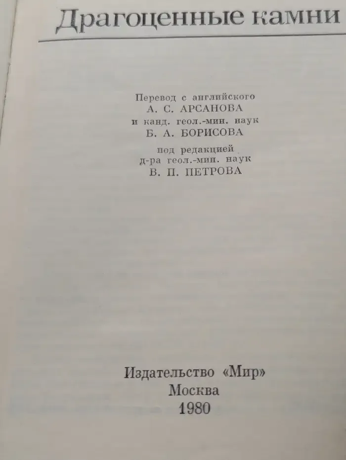 Драгоценные камни
