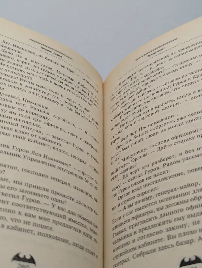 Волчий билет