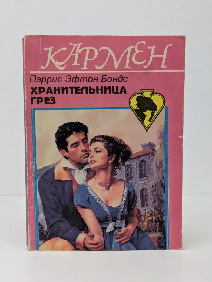 Хранительница грез