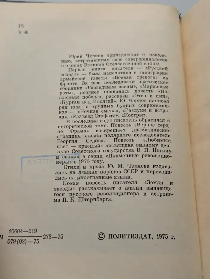 Земля и звезды