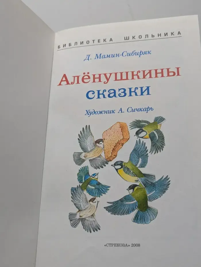 Алёнушкины сказки