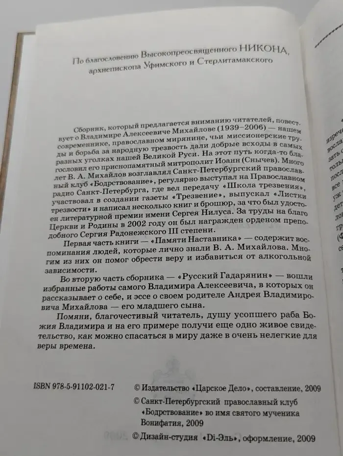 Я не исчезну просто так. Владимир Алексеевич Михайлов