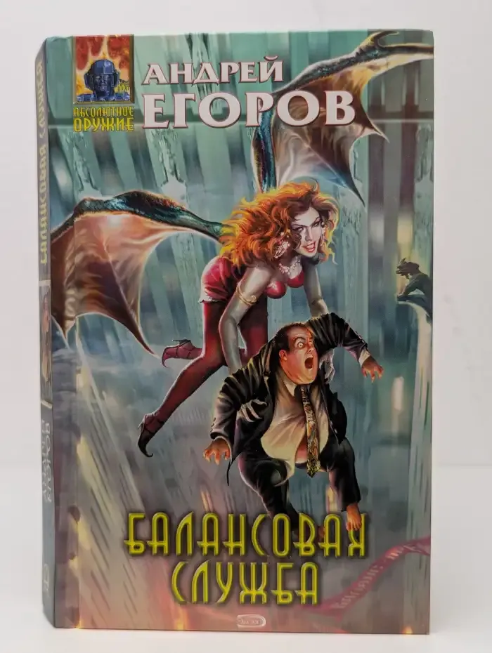 Балансовая служба