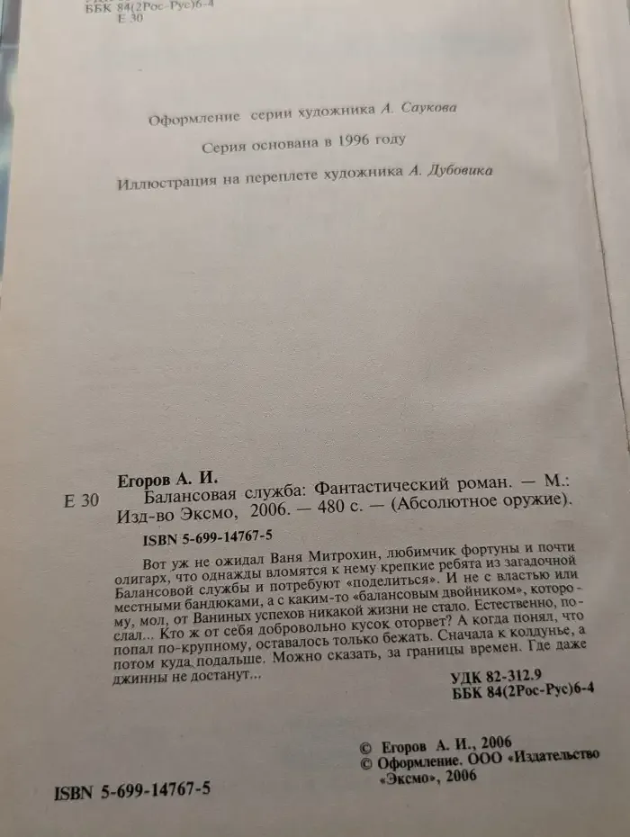 Балансовая служба
