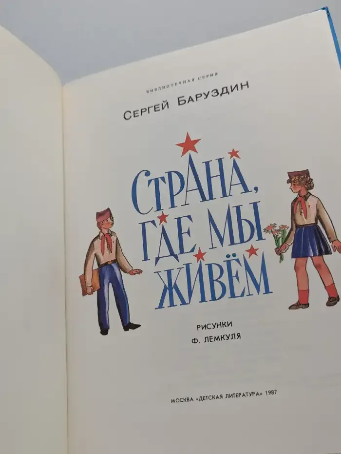 Страна, где мы живём
