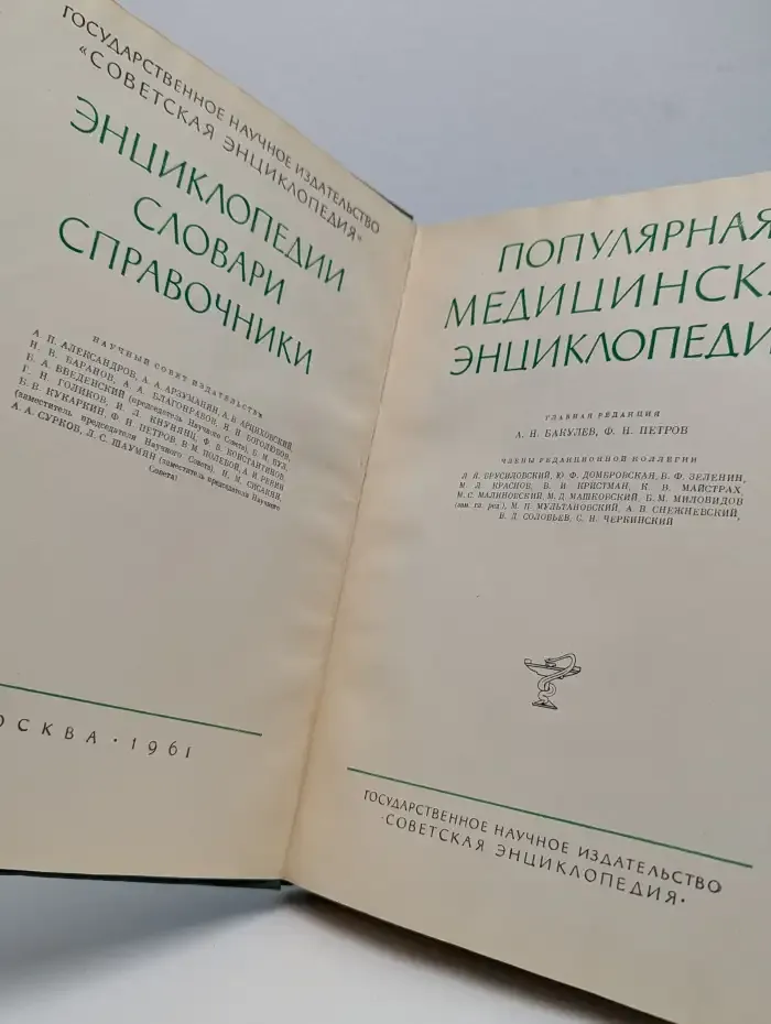 Популярная медицинская энциклопедия