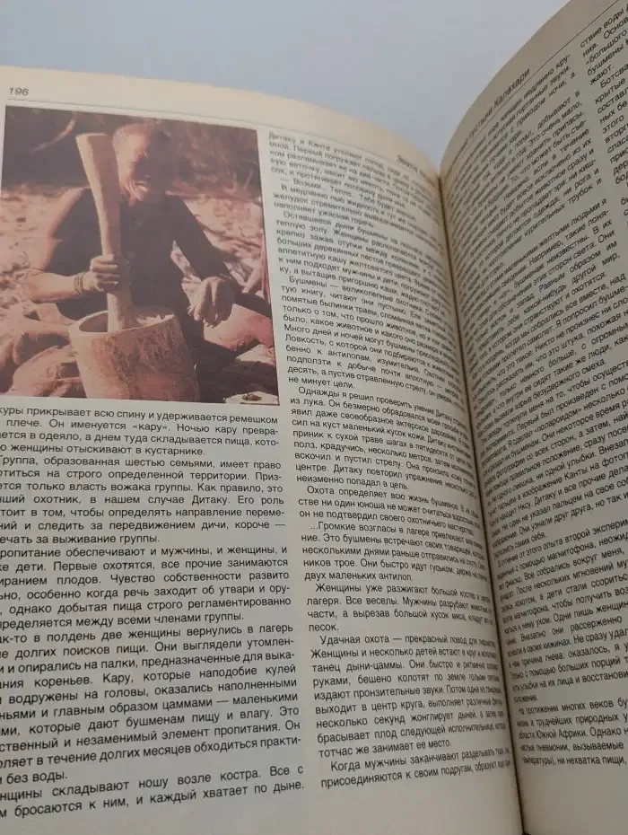 Человек открывает Землю
