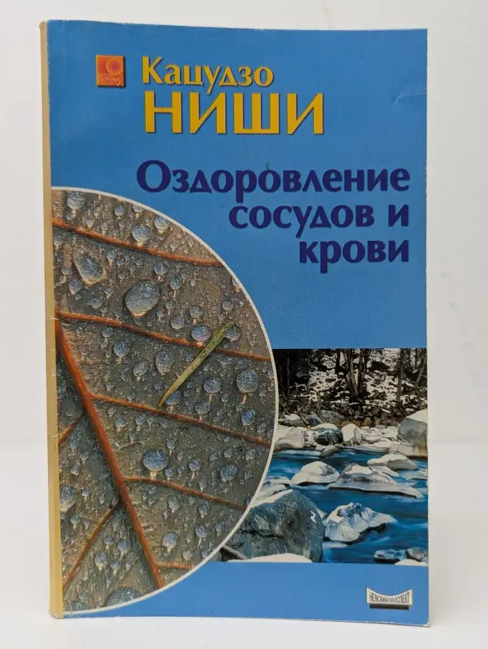Оздоровление сосудов и крови