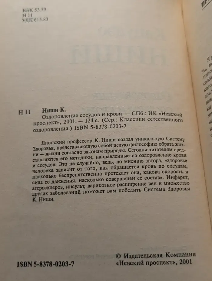 Оздоровление сосудов и крови