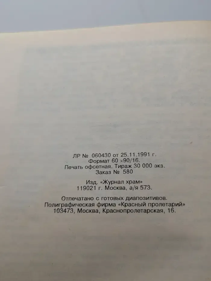 Донская икона Божией Матери