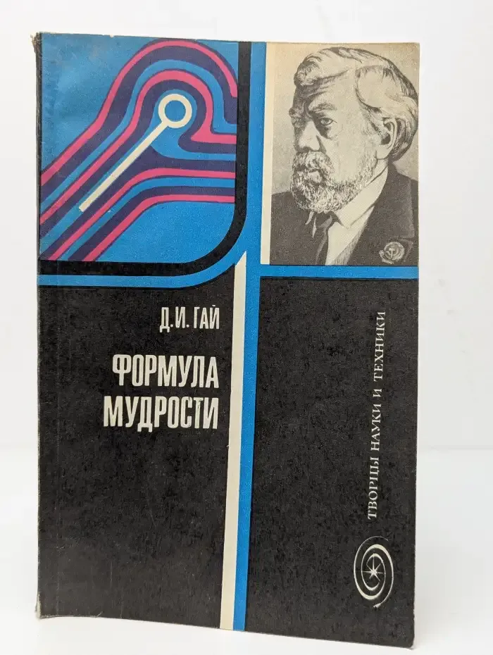 Формула мудрости