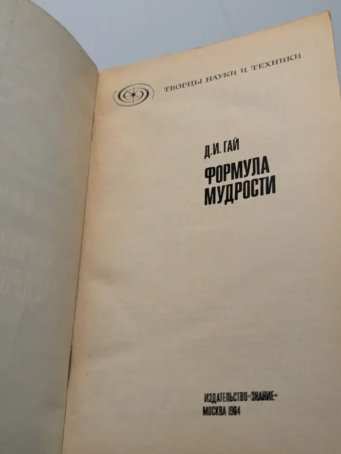 Формула мудрости
