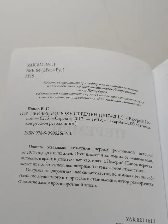 Жизнь в эпоху перемен (1917-2017)