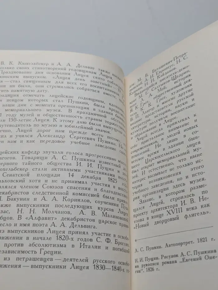 Лицей. Мемориальный музей