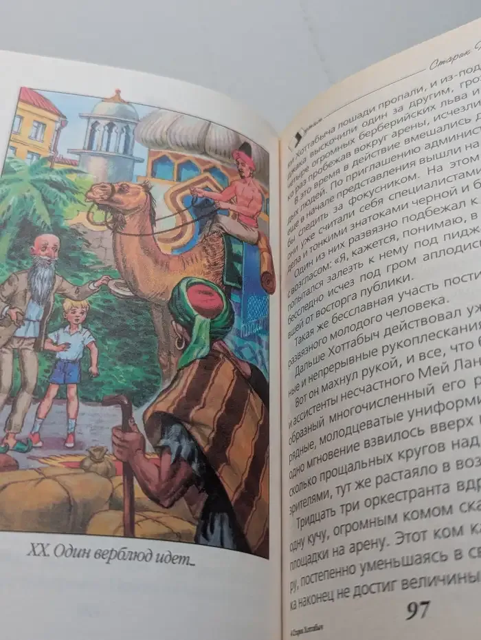 Старик Хоттабыч