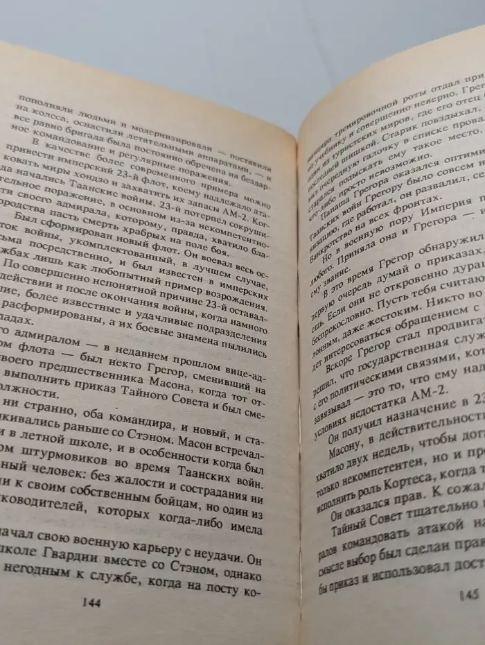 Возвращение Императора
