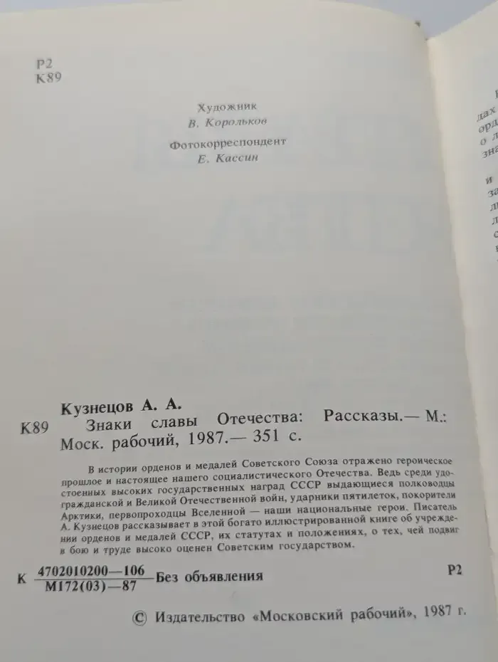 Знаки славы Отечества
