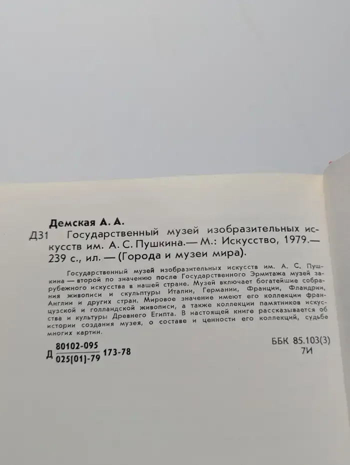 Государственный музей искусств им. А. С. Пушкина