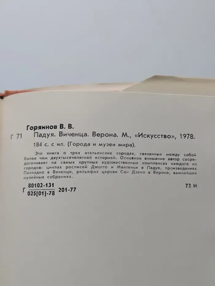 Падуя. Виченца. Верона