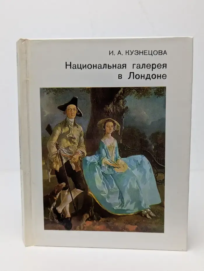Национальная галерея в Лондоне