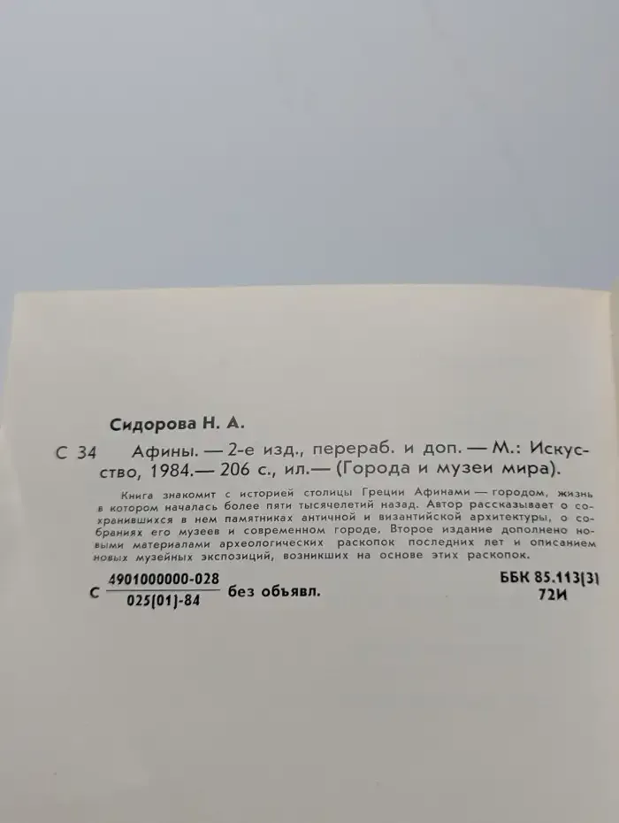Афины