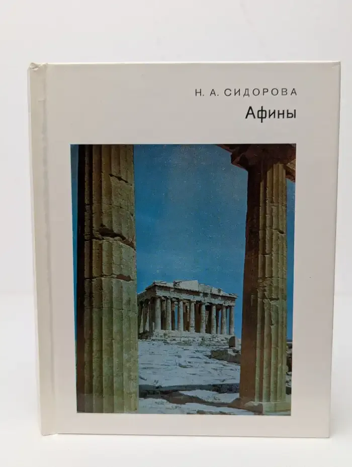 Афины