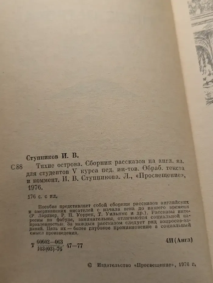 Тихие острова. Сборник рассказов на английском языке