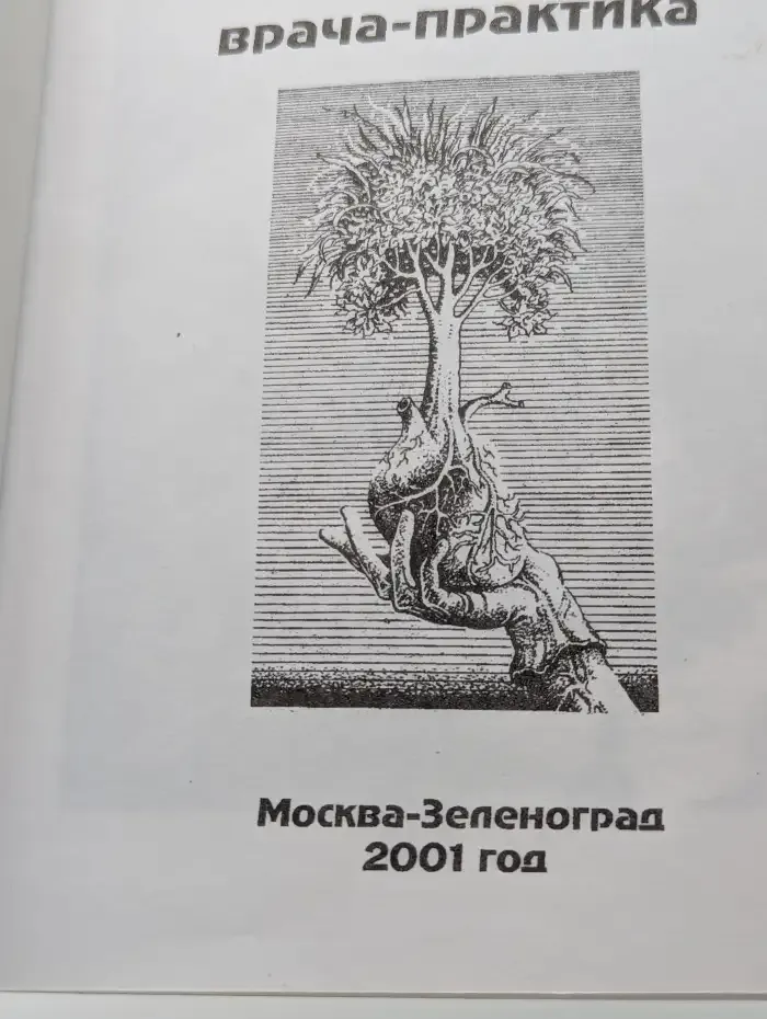 Советы врача-практика