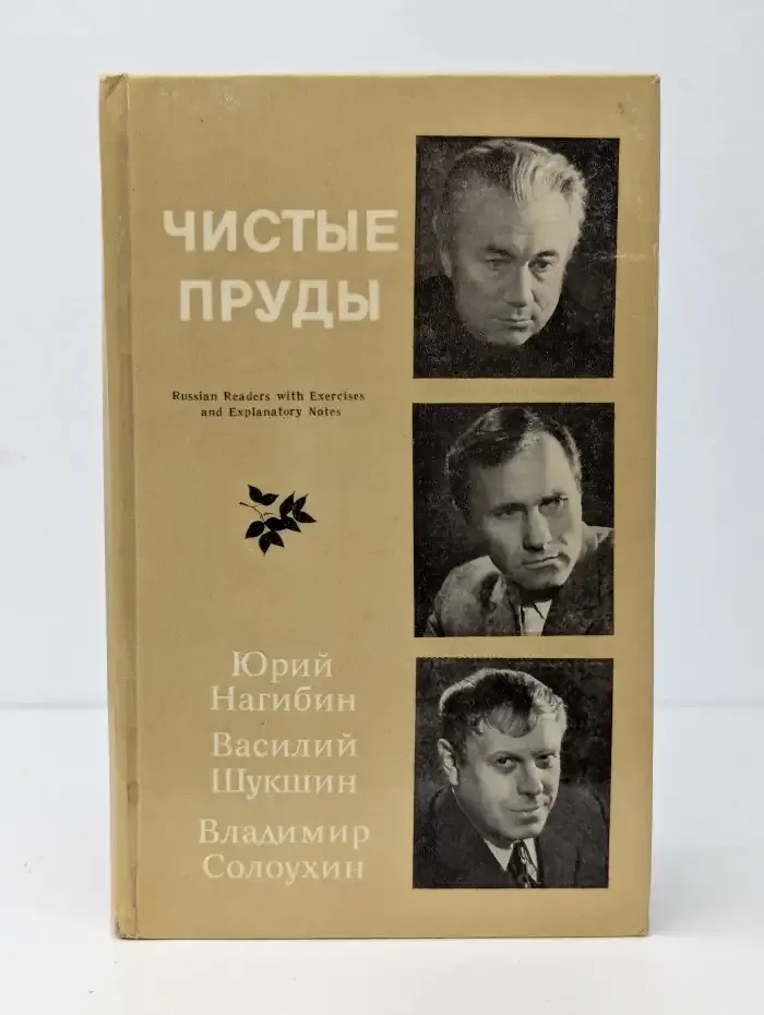 Чистые пруды