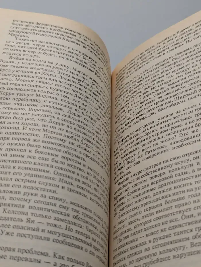Хроники Дерини. Книга 3