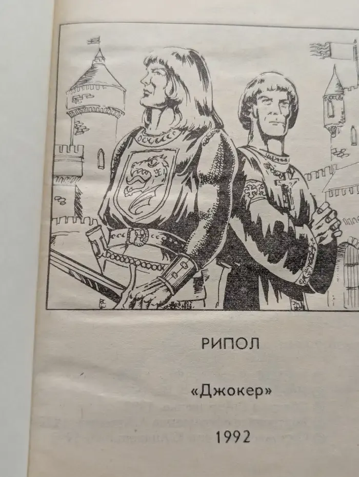 Хроники Дерини. Книга 3