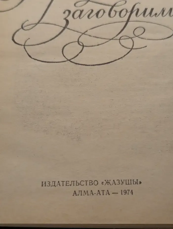 Портреты заговорили