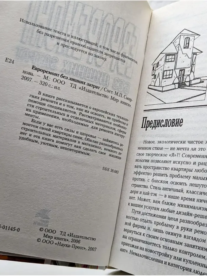 Евроремонт без лишних затрат