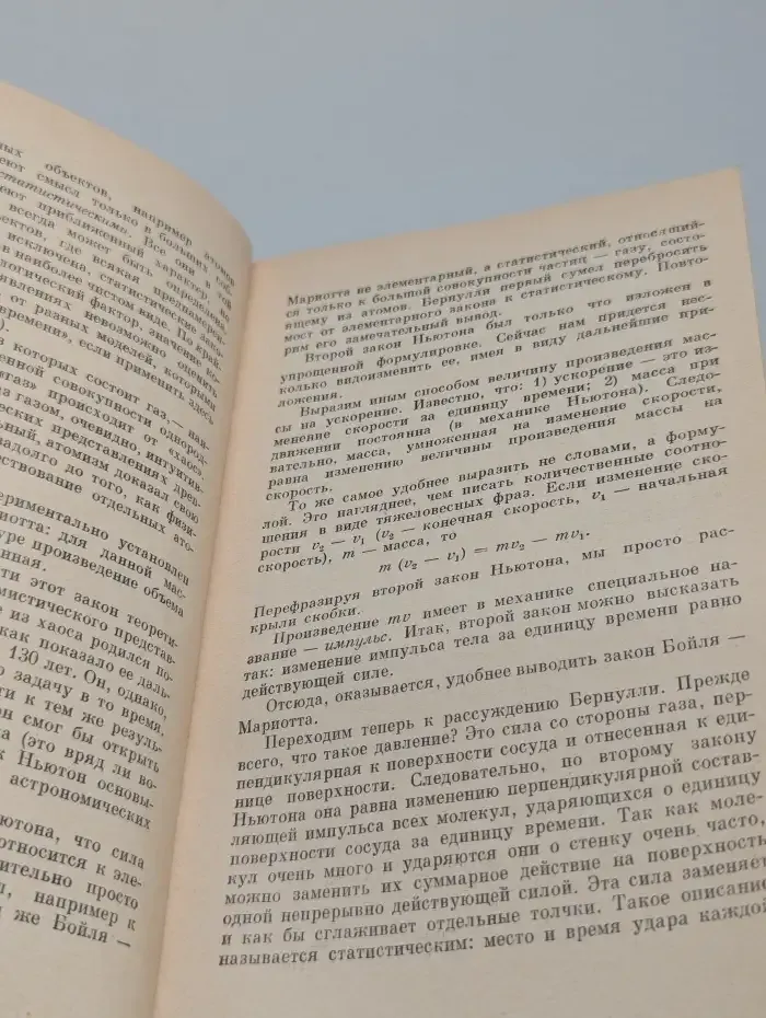 Законы физической статистики