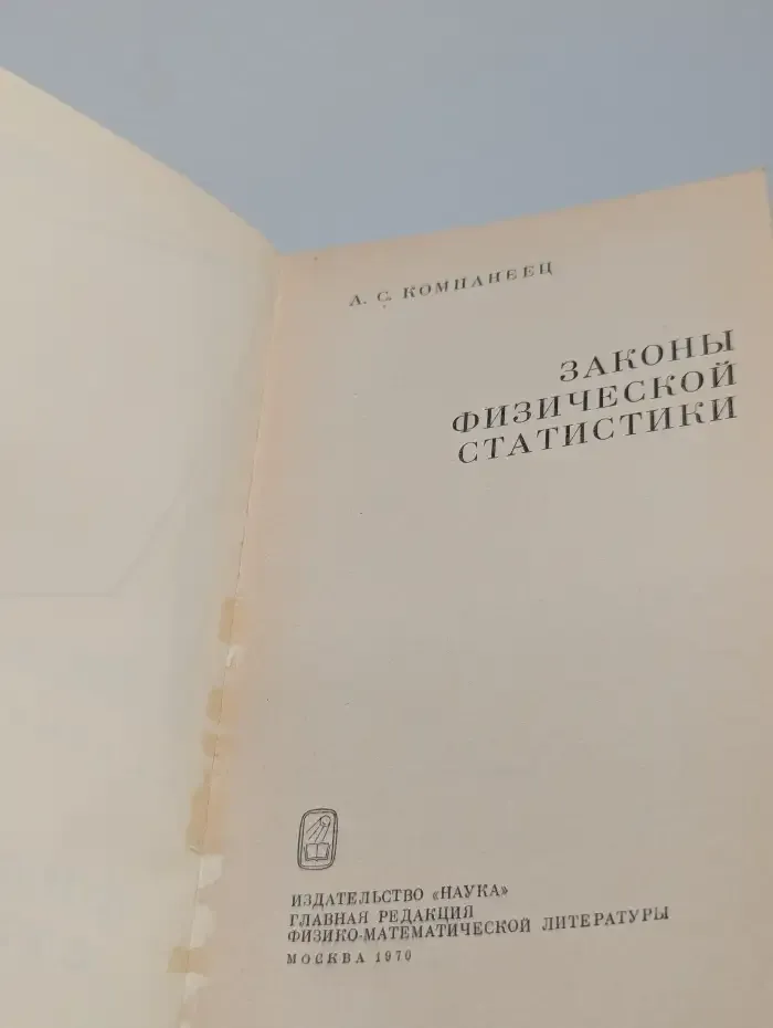Законы физической статистики