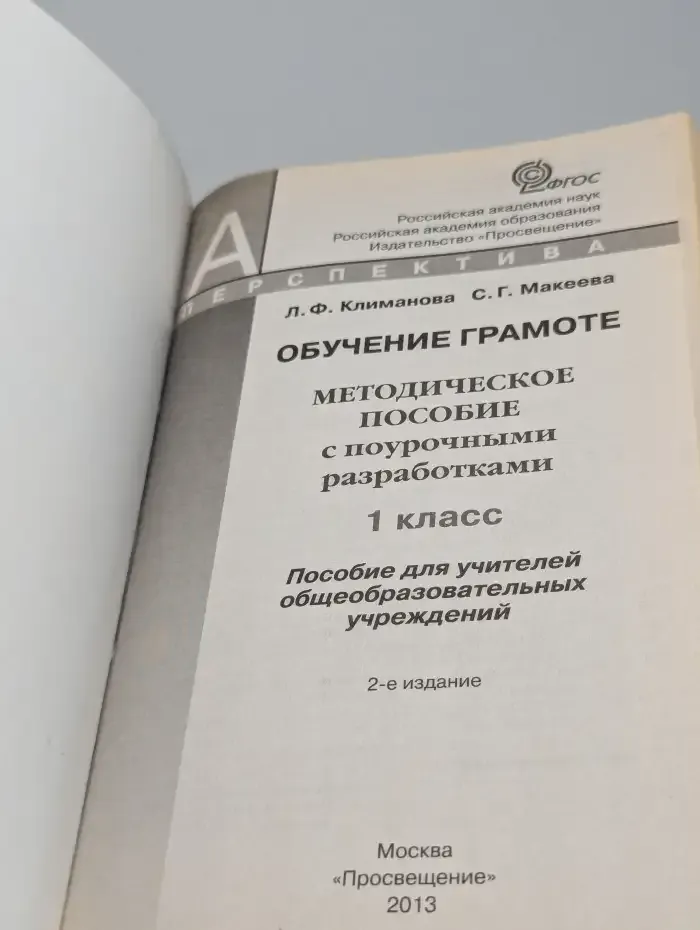Обучение грамоте. 1 класс