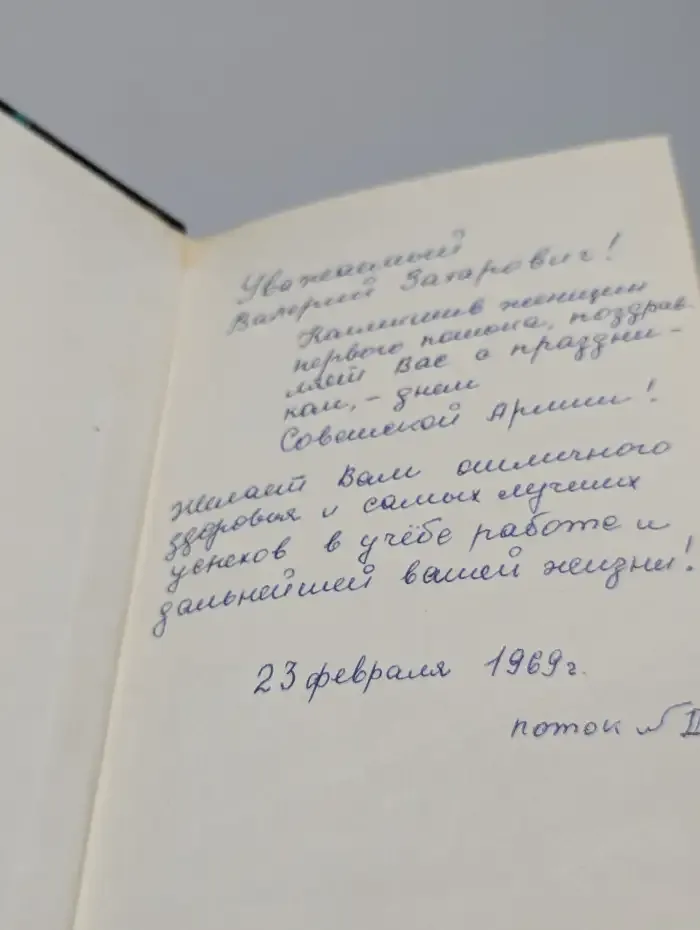 Сквозь время...