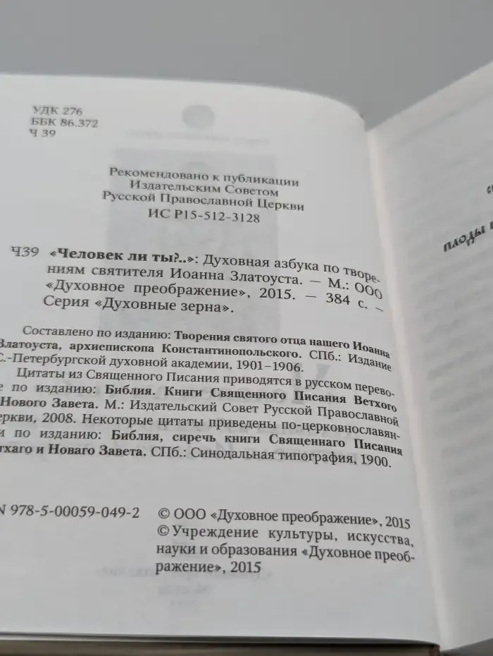 Человек ли ты?..