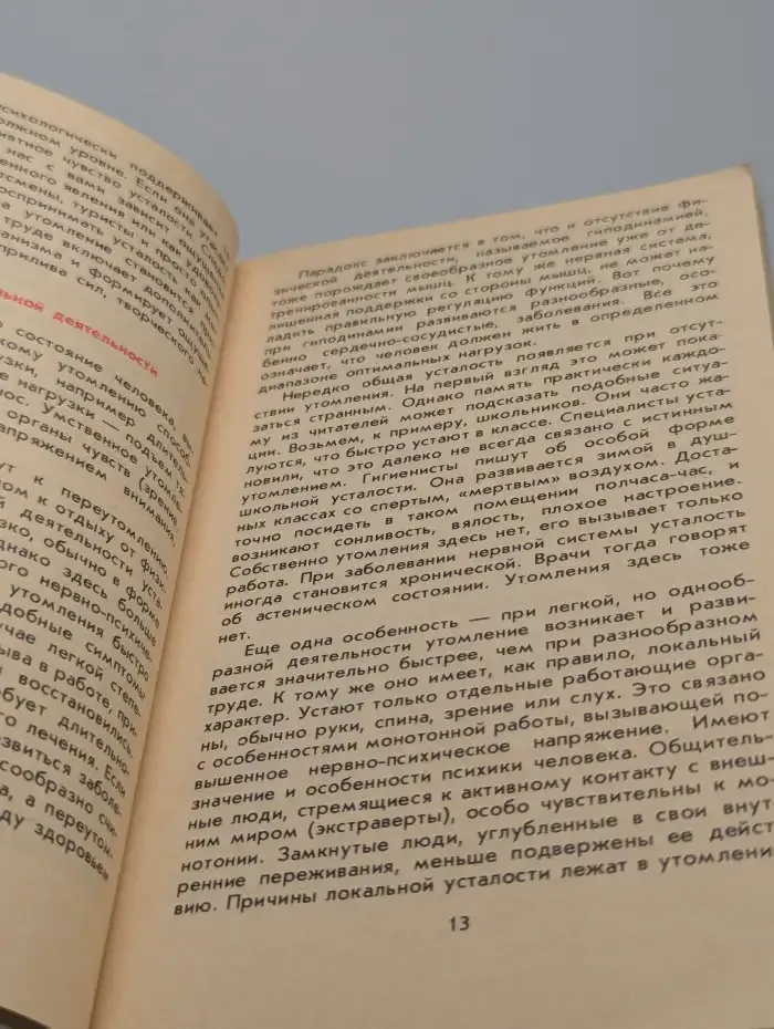 Секреты вашей бодрости