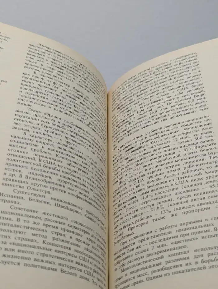 Социалистический образ жизни