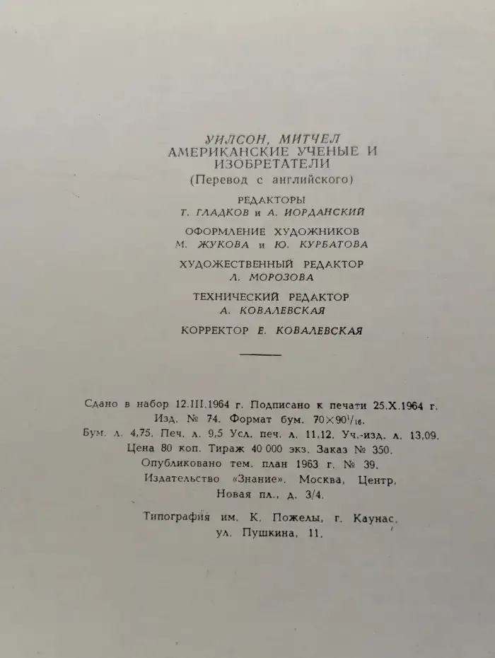 Американские ученые и изобретатели