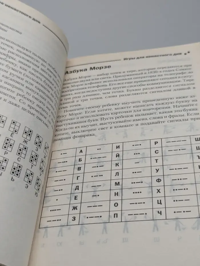 Занимательная обучающая книга для детей от 6 до 10 лет