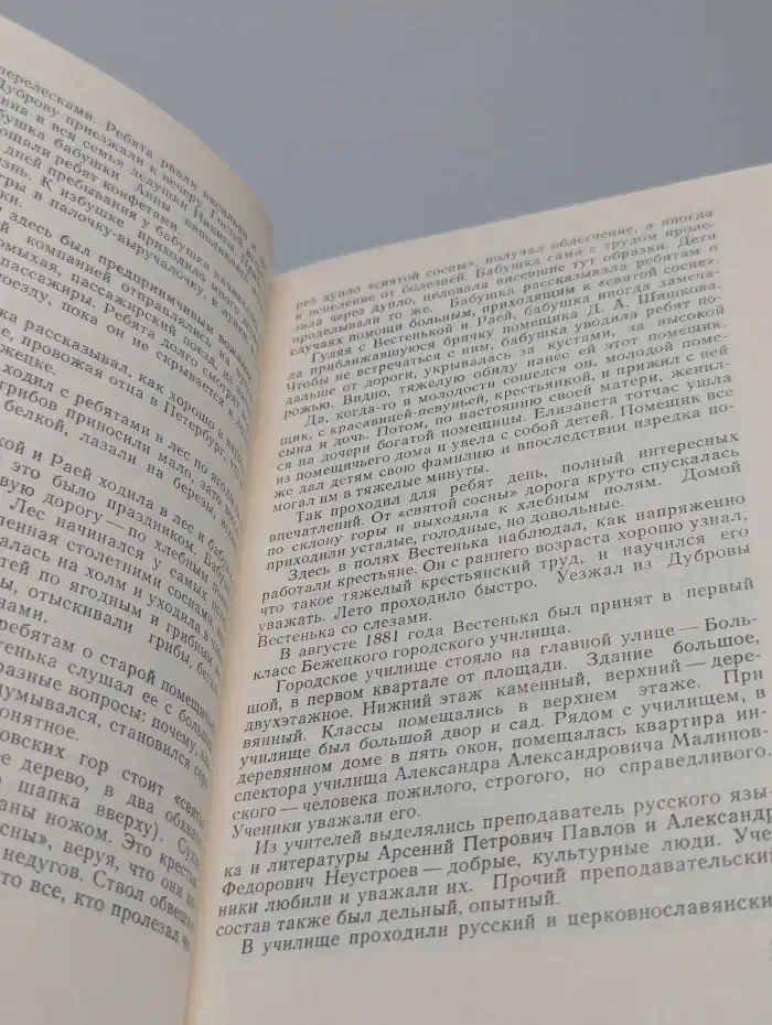Воспоминания о В. Шишкове