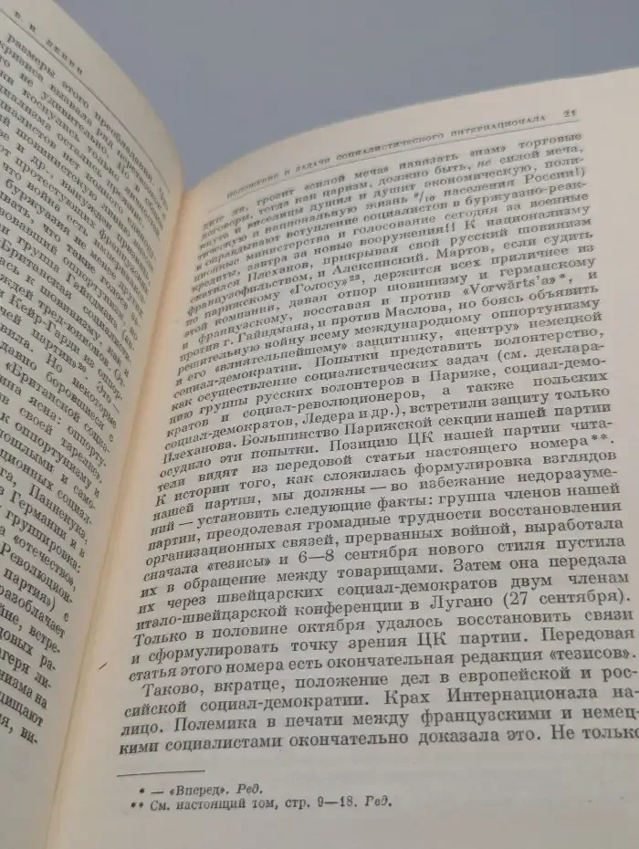 В. И. Ленин. Сочинения. Том 21. Август 1914 - декабрь 1915