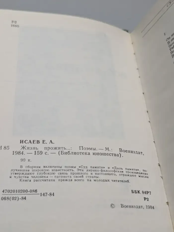 Жизнь прожить...