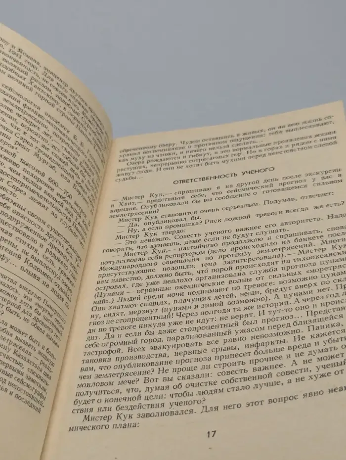 Тайна земных катастроф